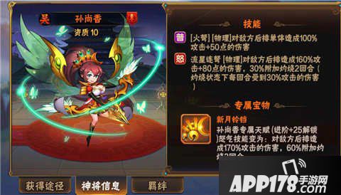 放开那三国2孙尚香