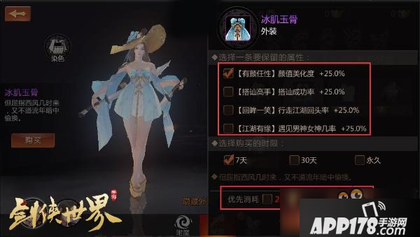 《剑侠世界》手游外装系统介绍