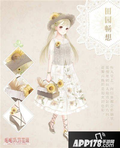 暖暖环游世界田园畅想套装