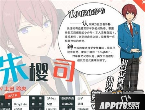 偶像梦幻祭手游认真的小少爷 朱樱司故事介绍