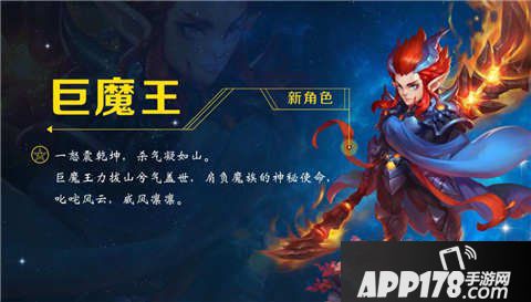 梦幻西游手游巨魔王染色