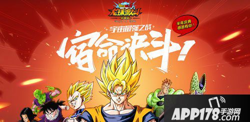 龙珠激斗宇宙最强半年庆典