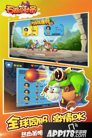 石器总动员好玩吗 石器总动员玩法简介