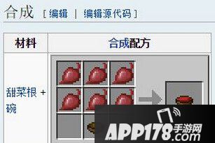 我的世界甜菜汤合成方法介绍