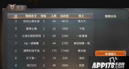 永恒文明如何加入帮派