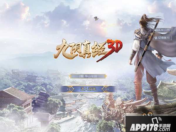 《九阴真经3D》评测：无职业设定延续端游经典 花式秀轻功很江湖