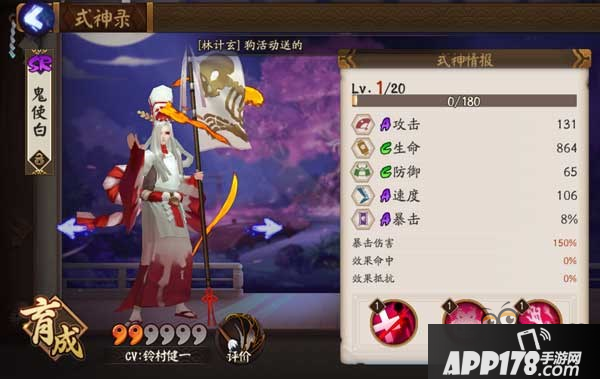 阴阳师手游鬼使白攻略 SR式神鬼使白怎么样