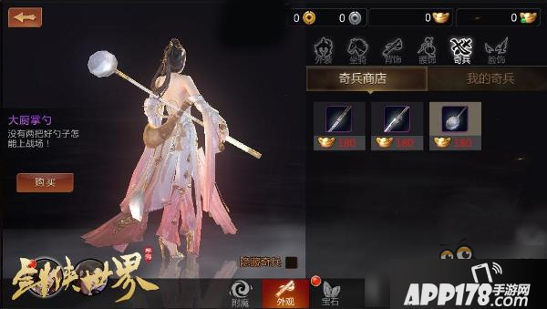 《剑侠世界》手游外装系统介绍