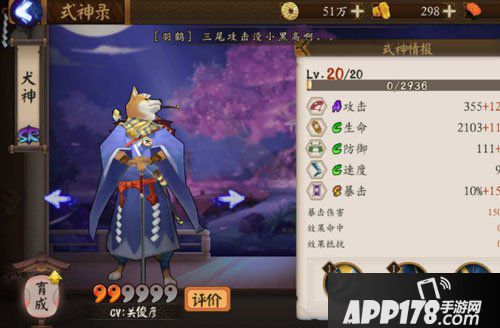 阴阳师手游犬神御魂搭配攻略
