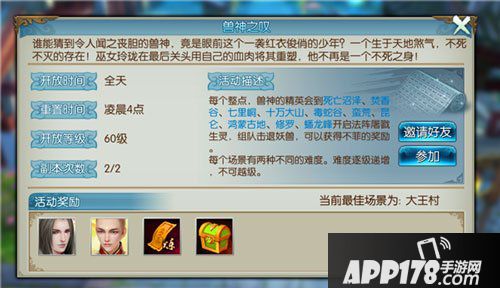 诛仙手游兽神之叹副本攻略