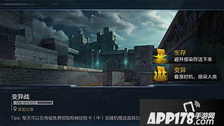 全民枪王变异战玩法介绍