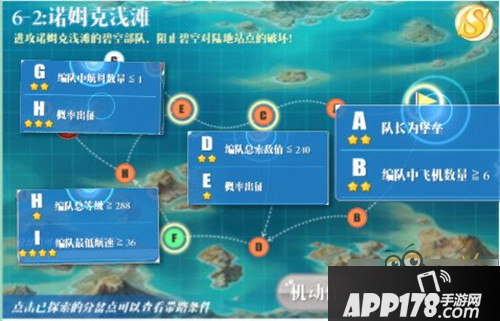 蔚蓝战争第六章全关卡带路条件一览