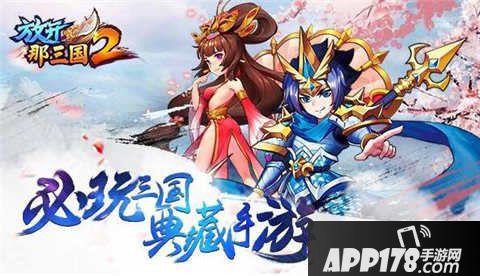 放开那三国2吴国阵容搭配攻略