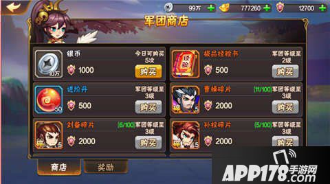 放开那三国2军团