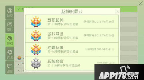 球球大作战超神的霸业称号达成攻略