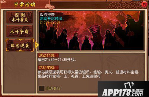 忍者风暴叛忍逆袭介绍