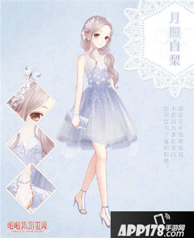 暖暖环游世界日照白梨套装