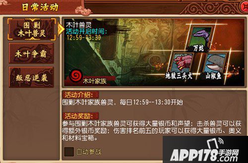 忍者风暴日常活动介绍