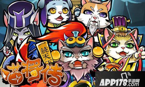 喵将传喵将属性资质介绍