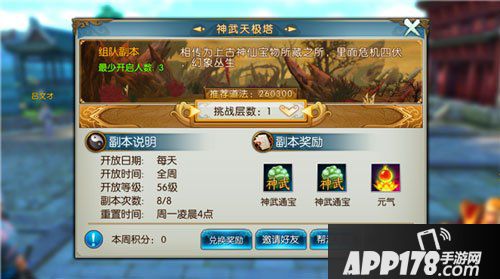 诛仙手游神武天极塔介绍