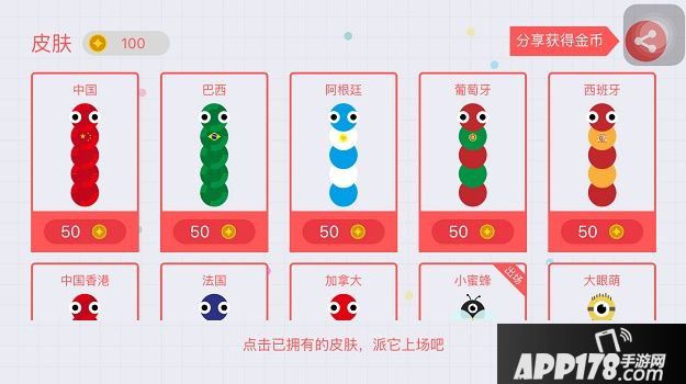 贪吃蛇大作战怎么换皮肤