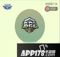球球大作战BPL孢子皮肤图鉴及获取方法一览