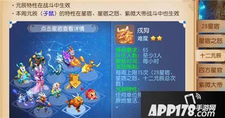 梦幻西游手游十二元辰攻略