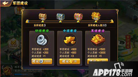 放开那三国2军团