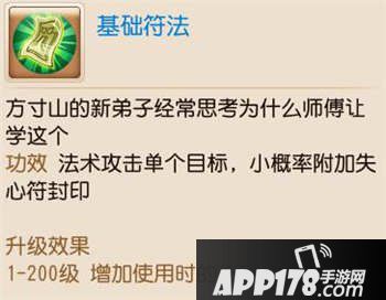 梦幻西游手游孩子技能大全