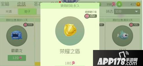 球球大作战荣耀之盾取攻略