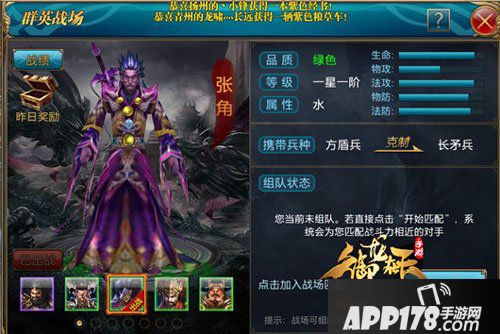 御龙在天手游副将张角属性分析