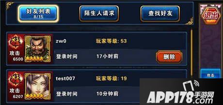 天命传奇手游好友系统介绍