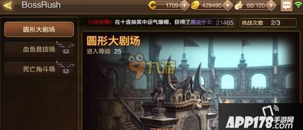 龙之谷手游BossRush通关攻略