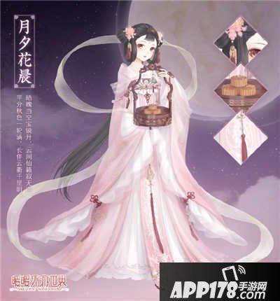 暖暖环游世界2016中秋套装月夕花晨