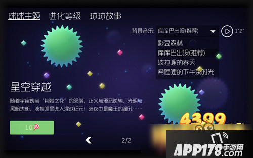 球球大作战5.0背景音乐怎么改 新BGM怎么设置