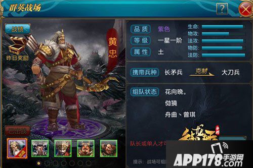 御龙在天手游副将黄忠属性分析