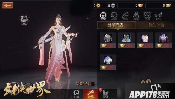 《剑侠世界》手游外装系统介绍