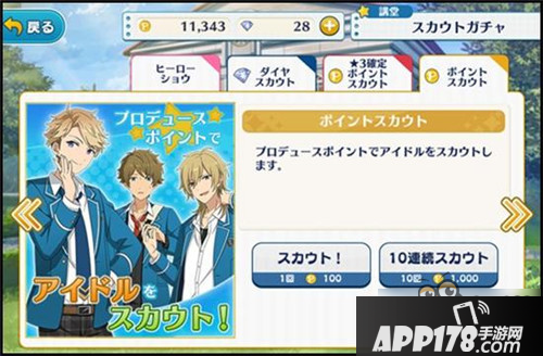 偶像梦幻祭抽卡玩法解析 抽卡的姿势