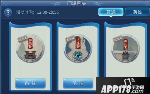 倩女幽魂手游门派闯关、