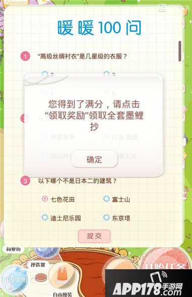 暖暖环游世界暖暖100问答案汇总