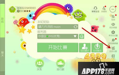 球球大作战5.0背景音乐怎么改 新BGM怎么设置