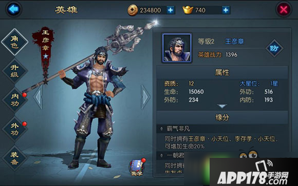 不良人2手游王彦章英雄解析 王彦章阵容搭配推荐