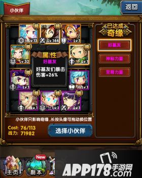 巨人的进击手游伙伴系统