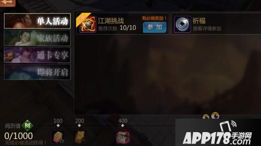 剑侠世界手游江湖阅历获取方式