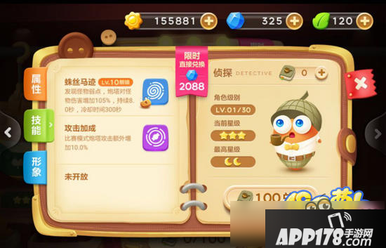 保卫萝卜3侦探萝卜 侦探萝卜满级属性