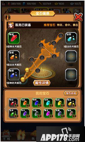 新济公活佛天赋石镶嵌玩法简介