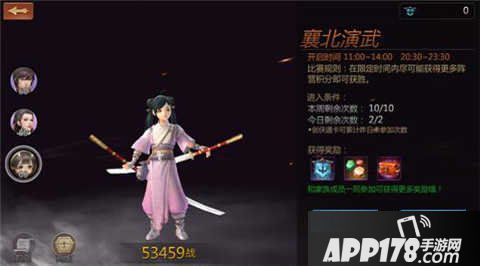 剑侠世界手游襄北演武