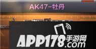 CF手游AK47-牡丹