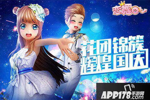 恋舞OL国庆主题光效服饰登场