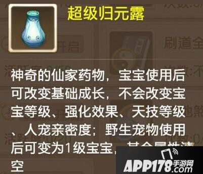 问道手游超级归元露